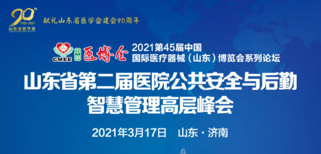 山東裝備博覽會(huì)